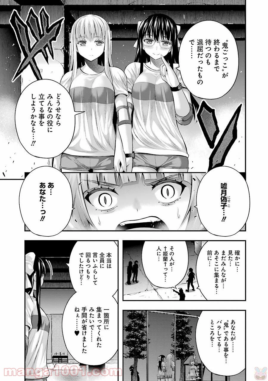 たとえ灰になっても 第25話 - Trang 21