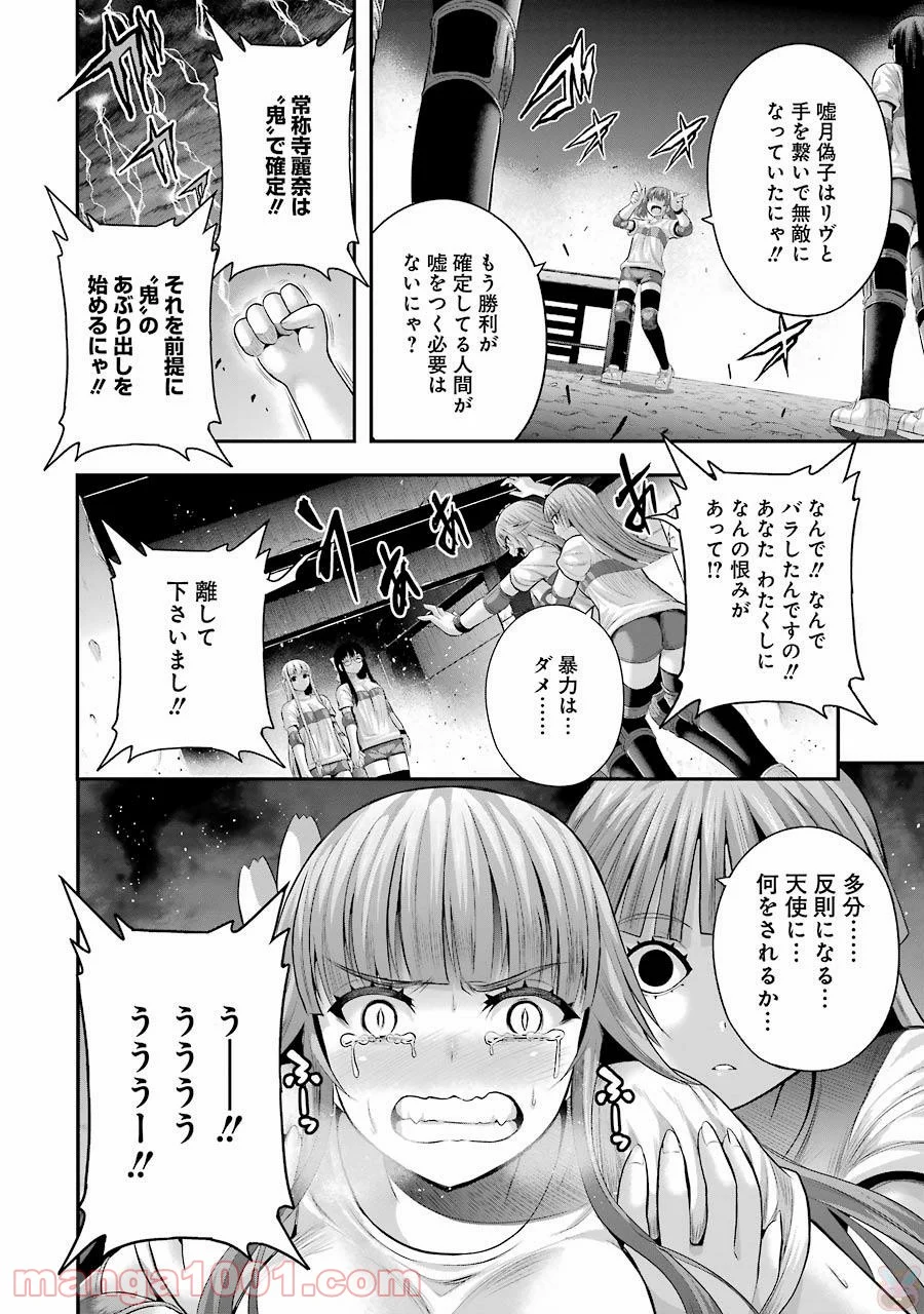 たとえ灰になっても 第25話 - Trang 22