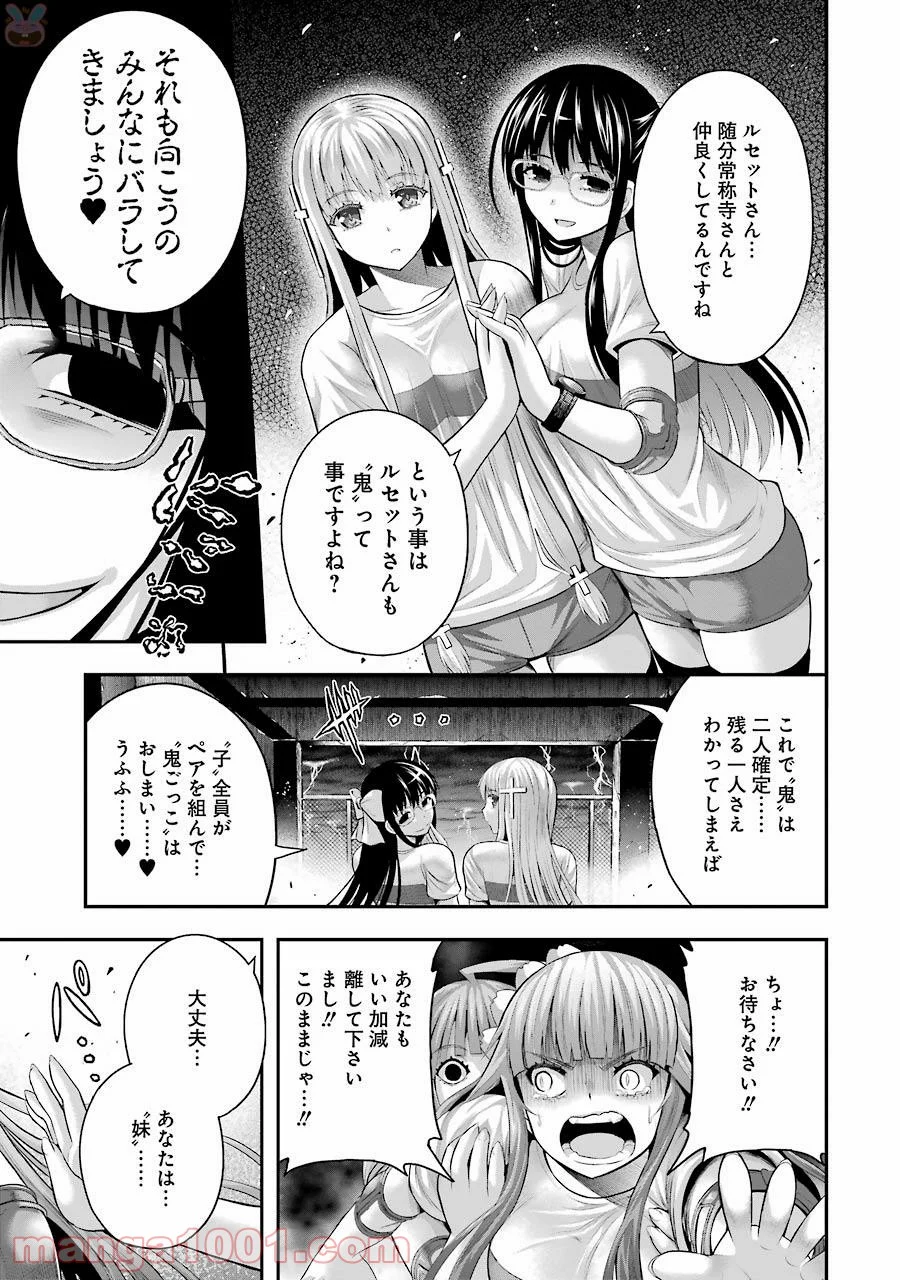 たとえ灰になっても 第25話 - Trang 23