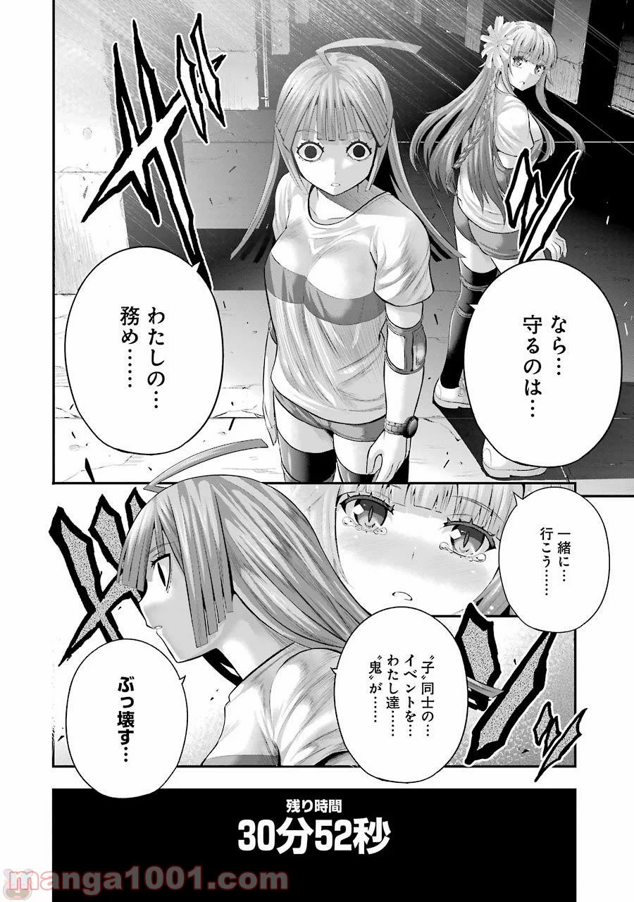 たとえ灰になっても 第25話 - Trang 24
