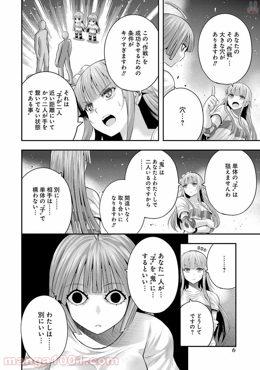 たとえ灰になっても 第25話 - Trang 4