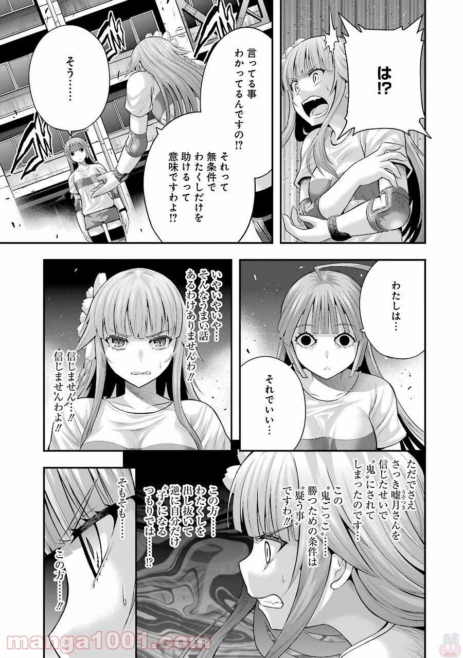 たとえ灰になっても 第25話 - Trang 5