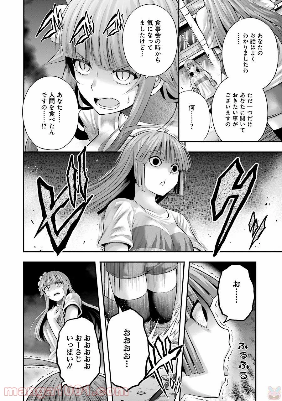 たとえ灰になっても 第25話 - Trang 6