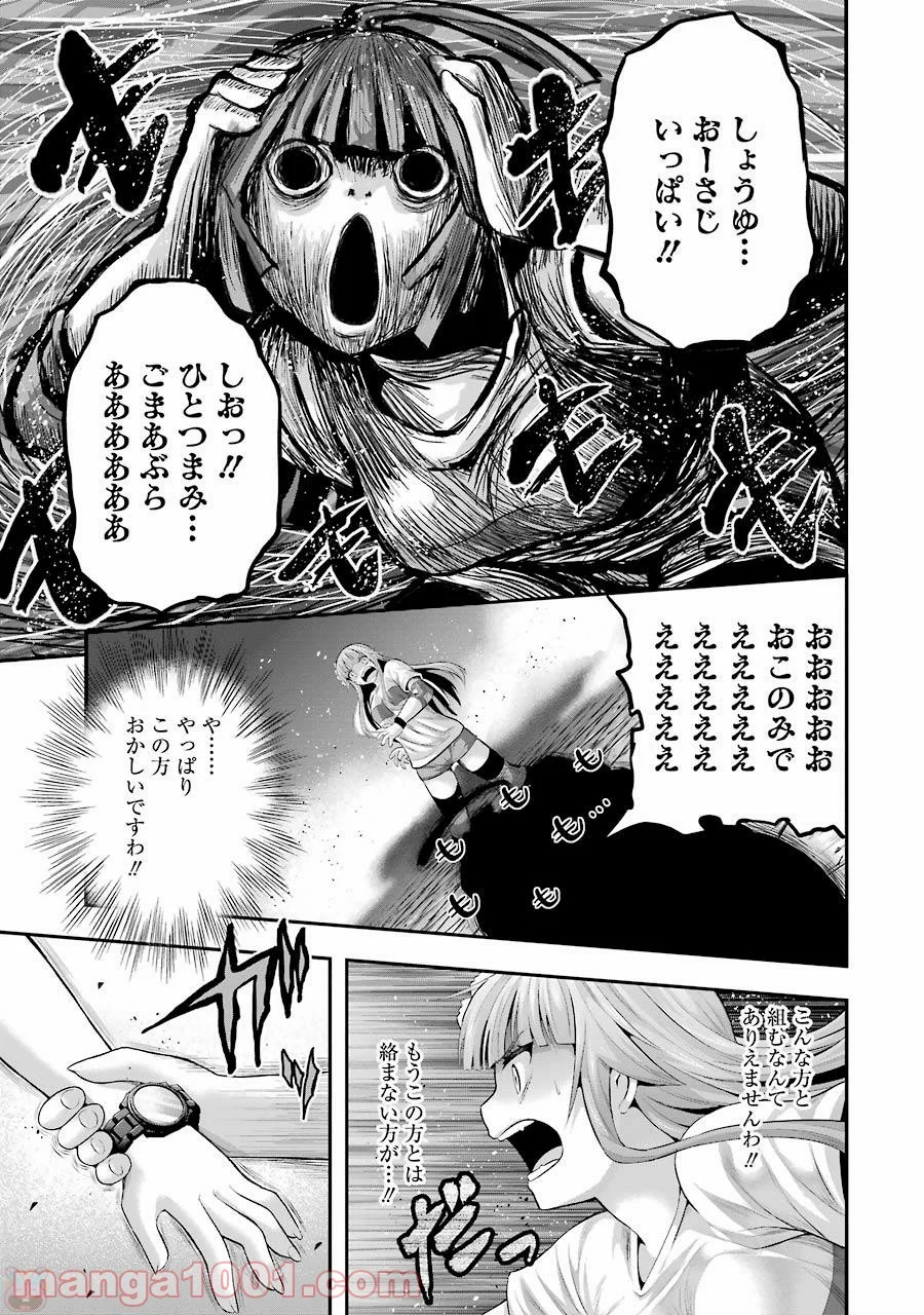 たとえ灰になっても 第25話 - Trang 7