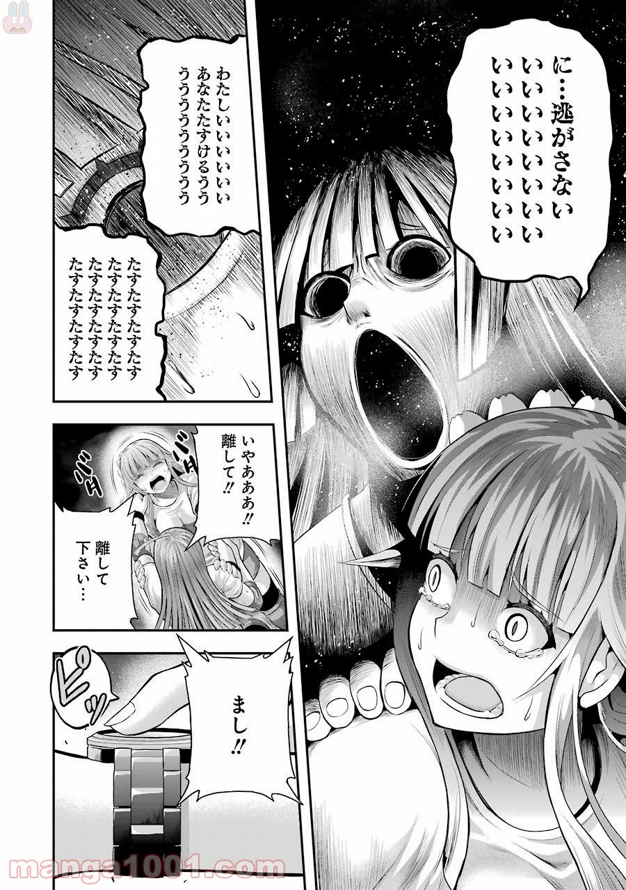 たとえ灰になっても 第25話 - Trang 8