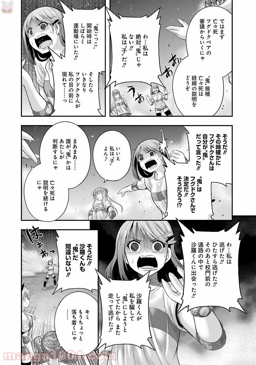 たとえ灰になっても 第27話 - Trang 12