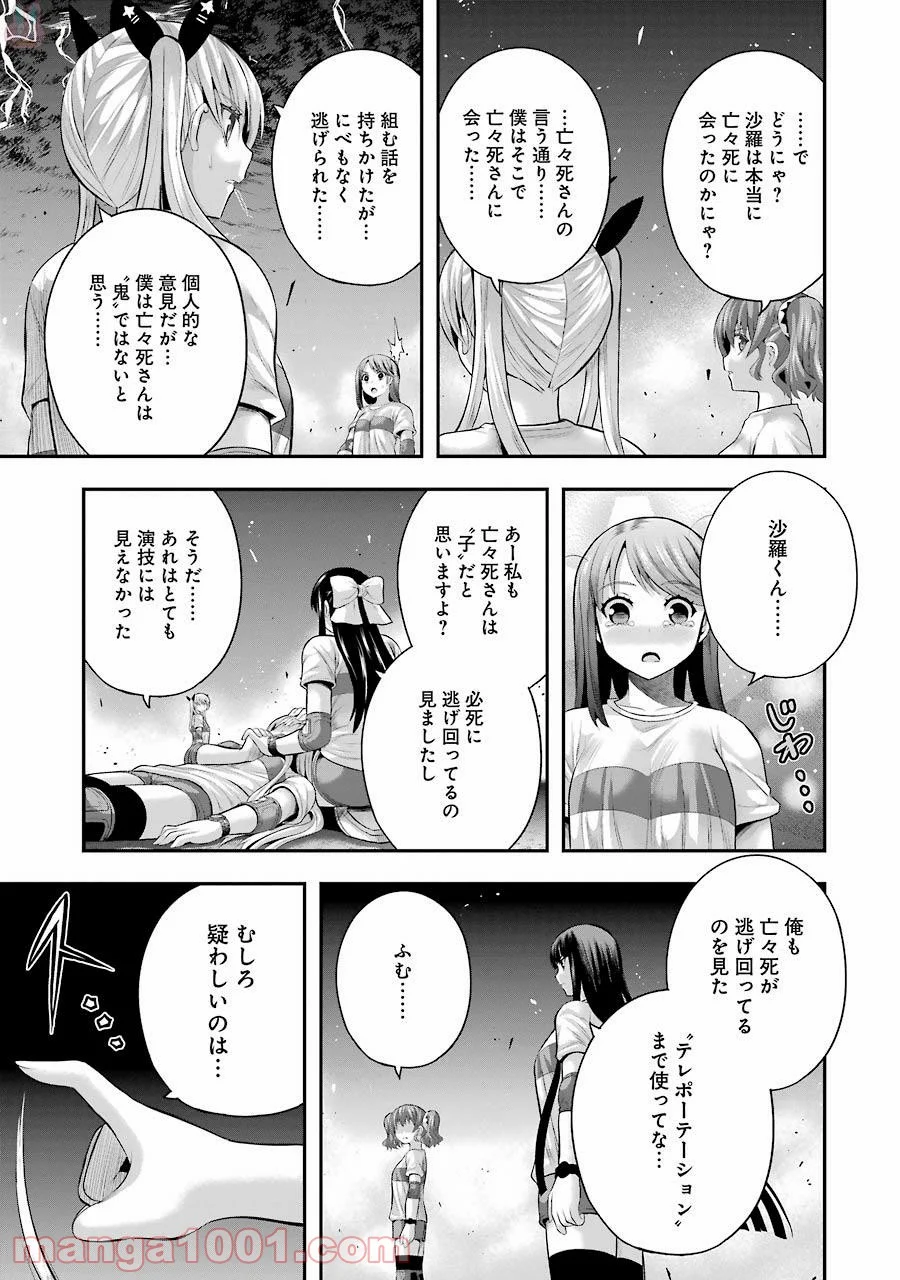 たとえ灰になっても 第27話 - Trang 13