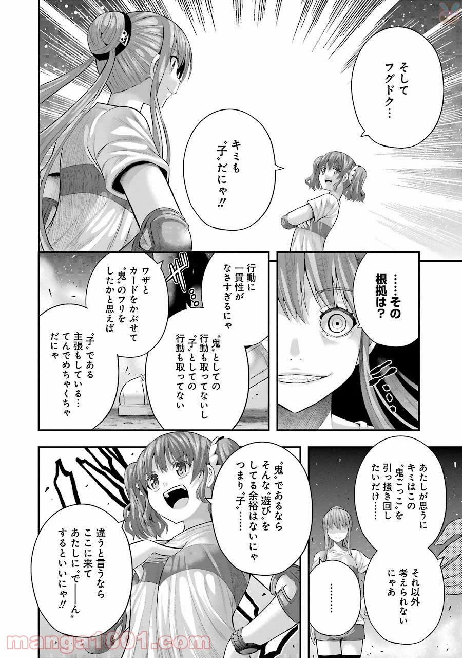 たとえ灰になっても 第27話 - Trang 16