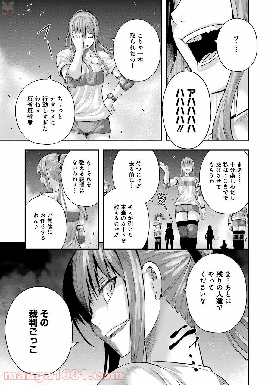 たとえ灰になっても 第27話 - Trang 17
