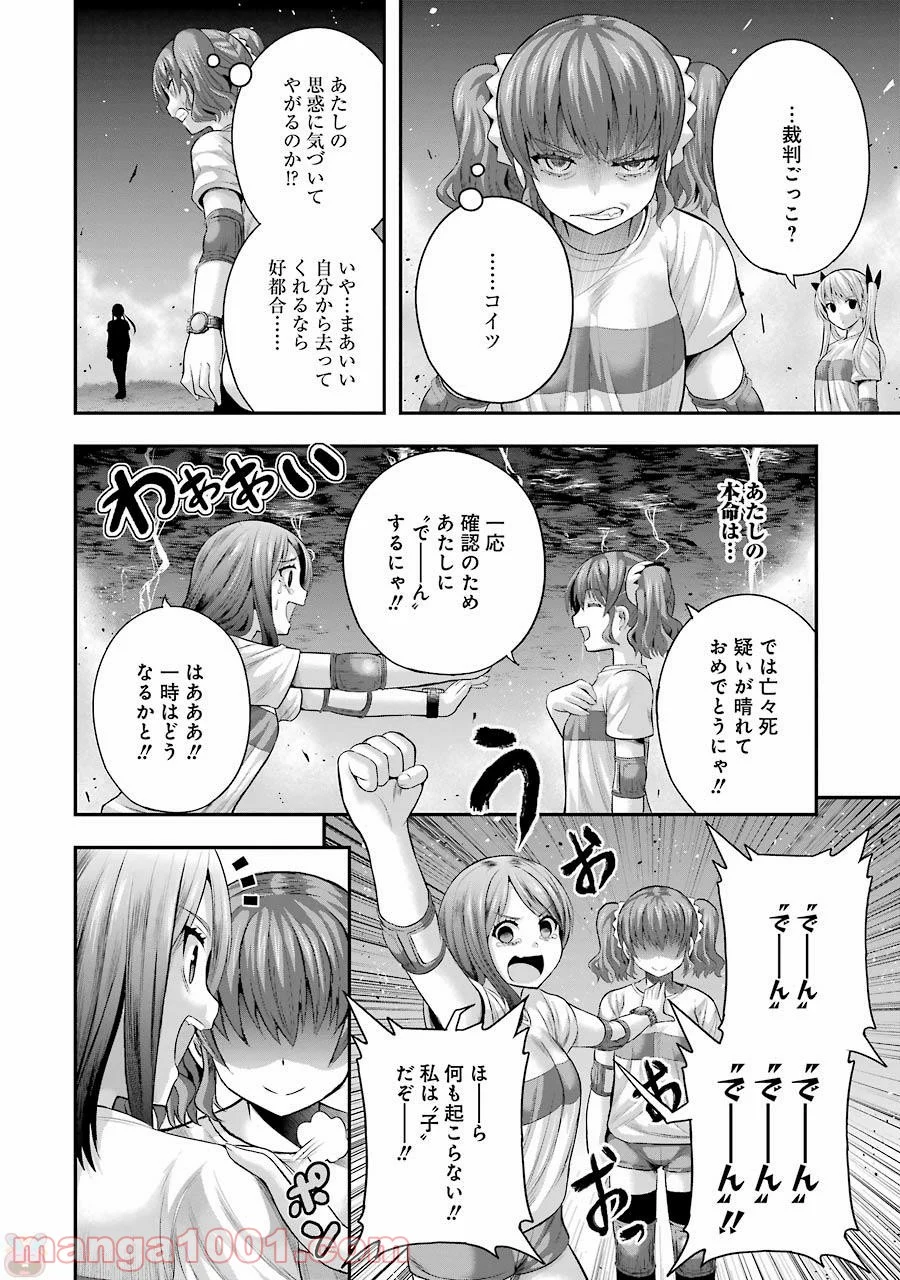 たとえ灰になっても 第27話 - Trang 18