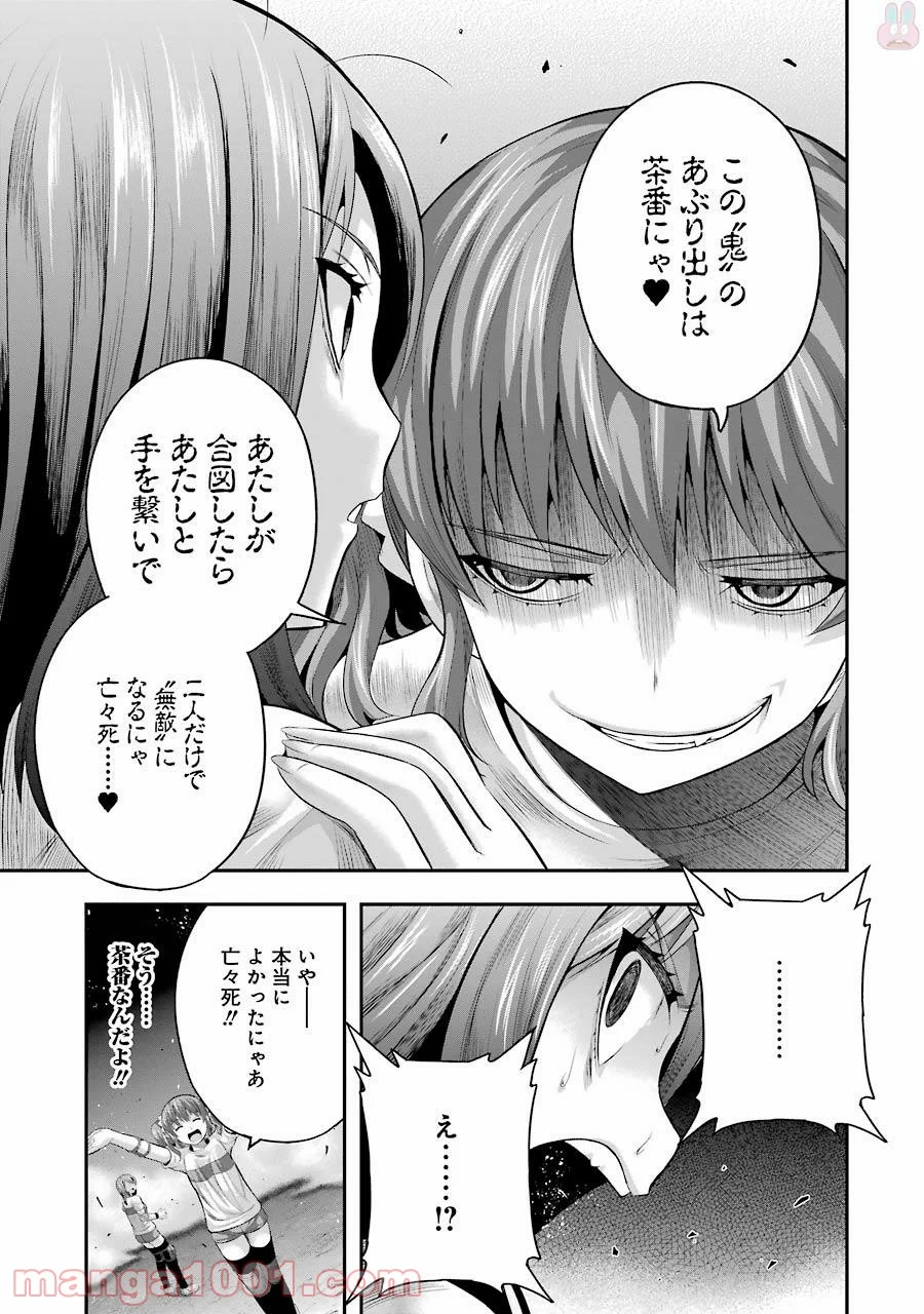 たとえ灰になっても 第27話 - Trang 19