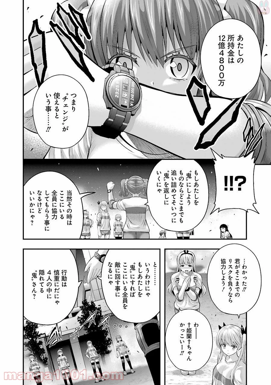 たとえ灰になっても 第27話 - Trang 8