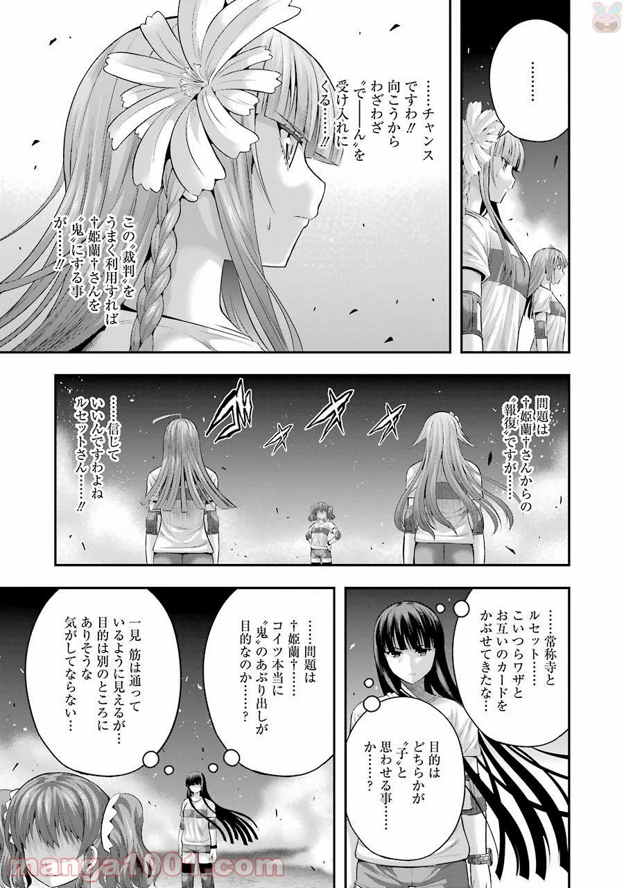たとえ灰になっても 第27話 - Trang 9