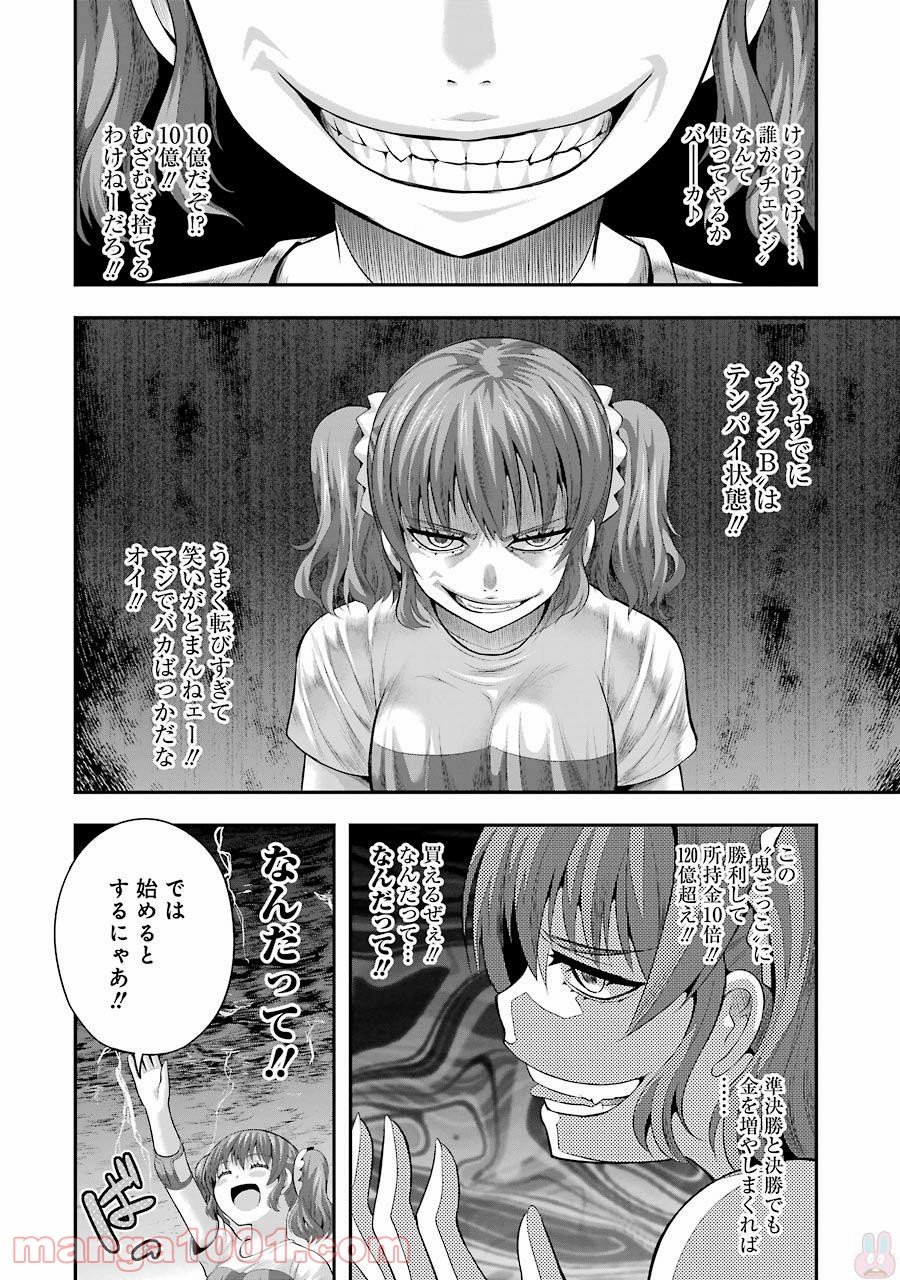 たとえ灰になっても 第27話 - Trang 10