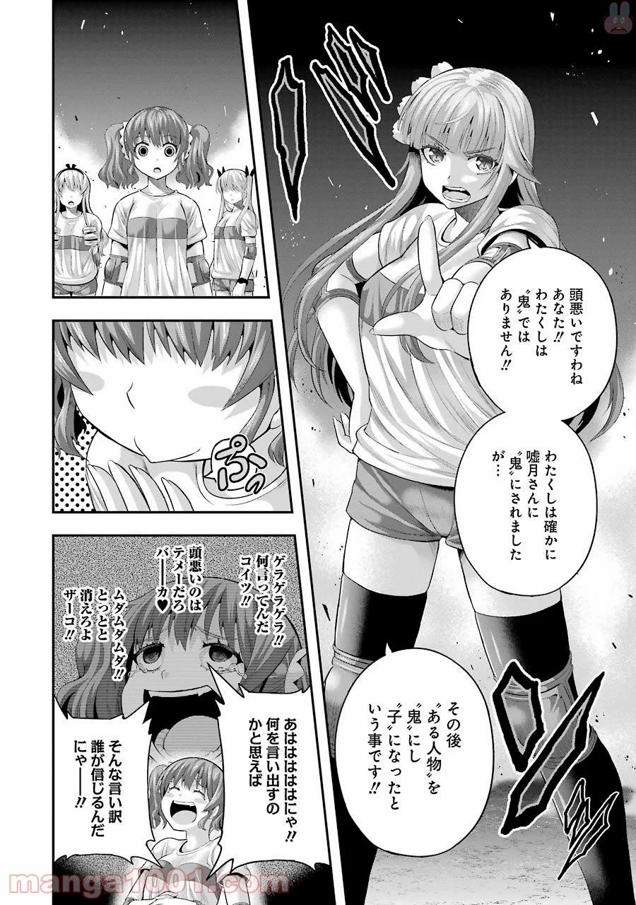 たとえ灰になっても 第28話 - Trang 12