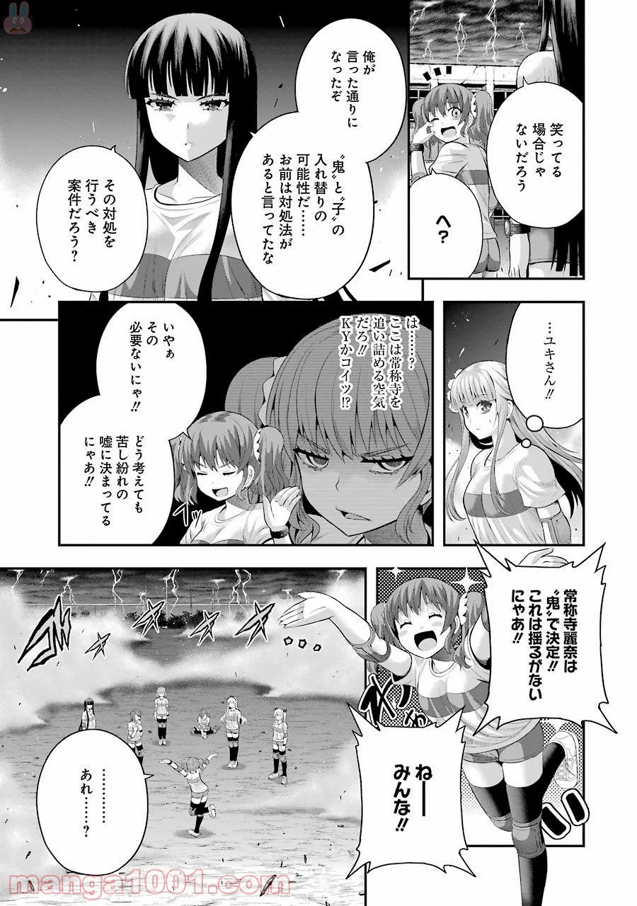 たとえ灰になっても 第28話 - Trang 13