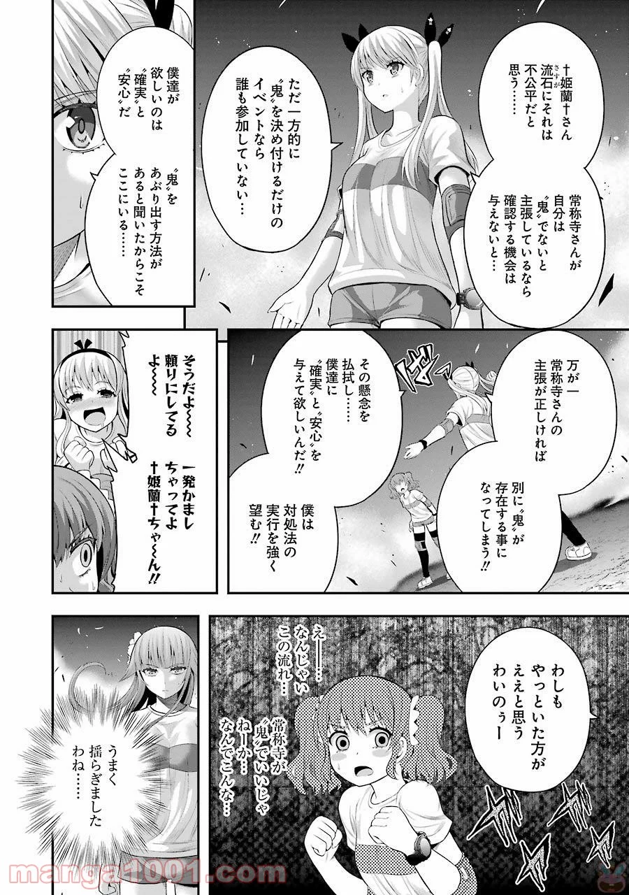 たとえ灰になっても 第28話 - Trang 14