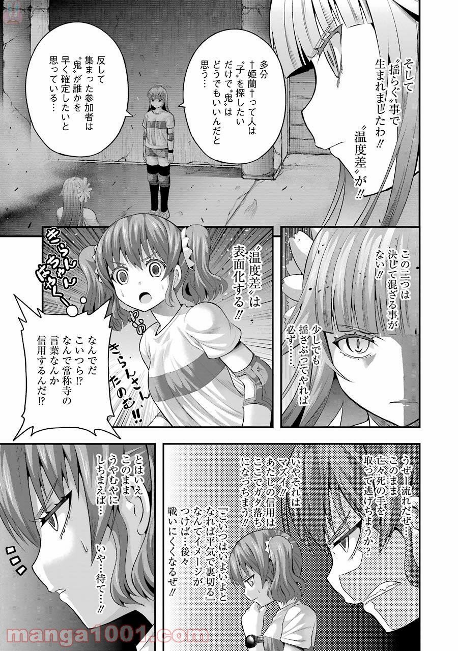 たとえ灰になっても 第28話 - Trang 15