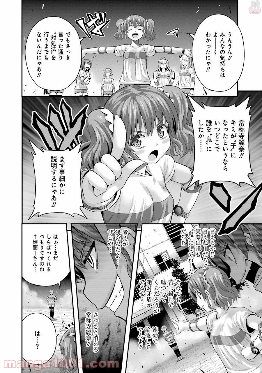 たとえ灰になっても 第28話 - Trang 16