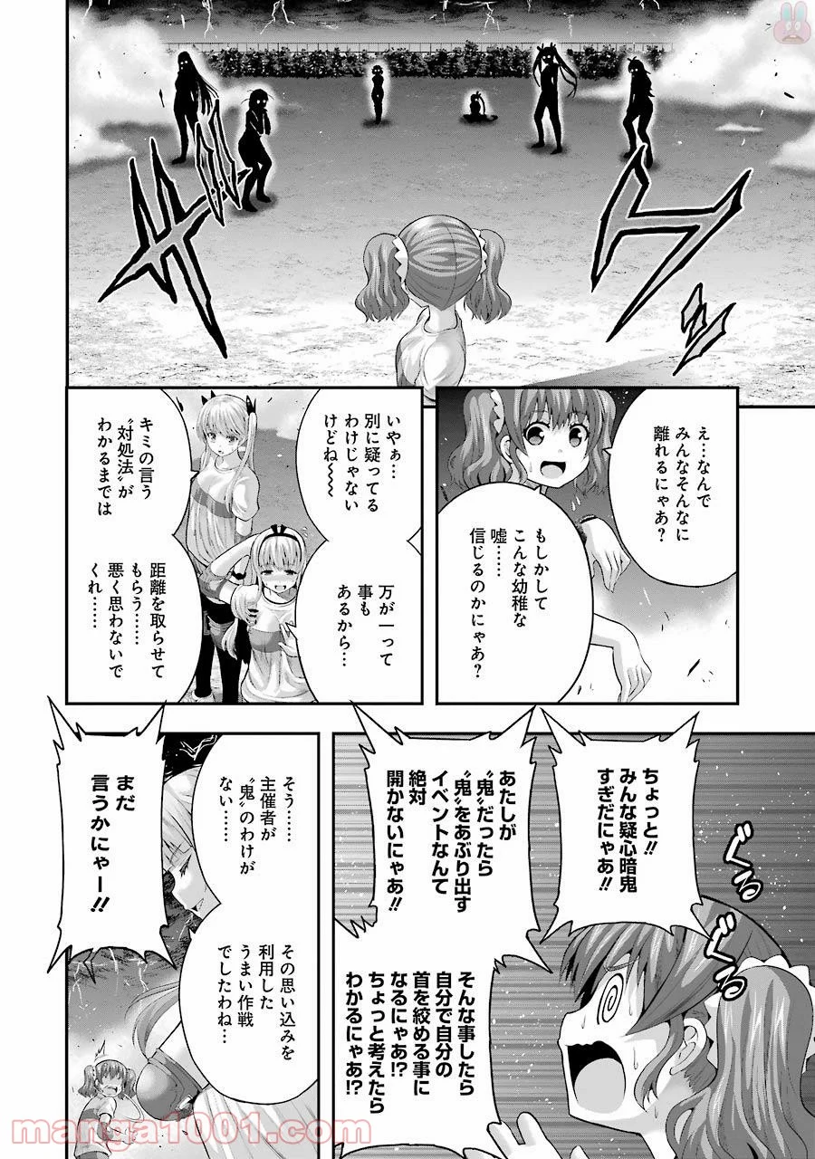 たとえ灰になっても 第28話 - Trang 18