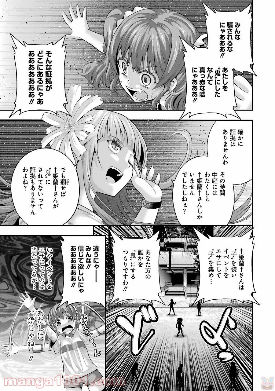 たとえ灰になっても 第28話 - Trang 19