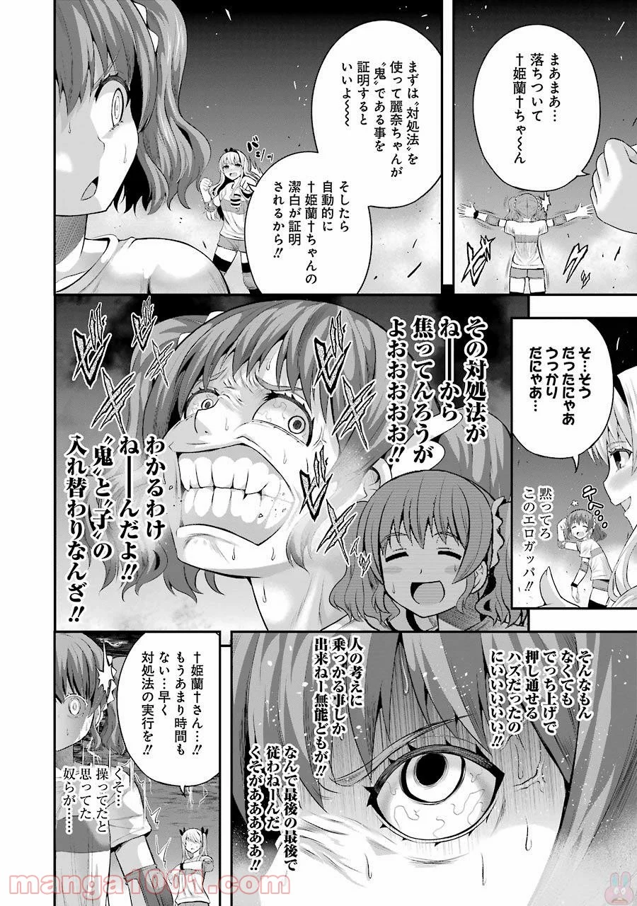 たとえ灰になっても 第28話 - Trang 20
