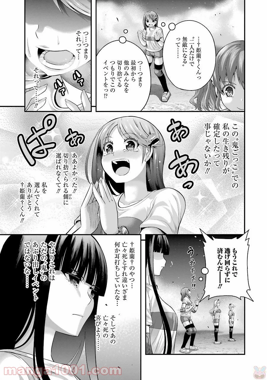たとえ灰になっても 第28話 - Trang 3