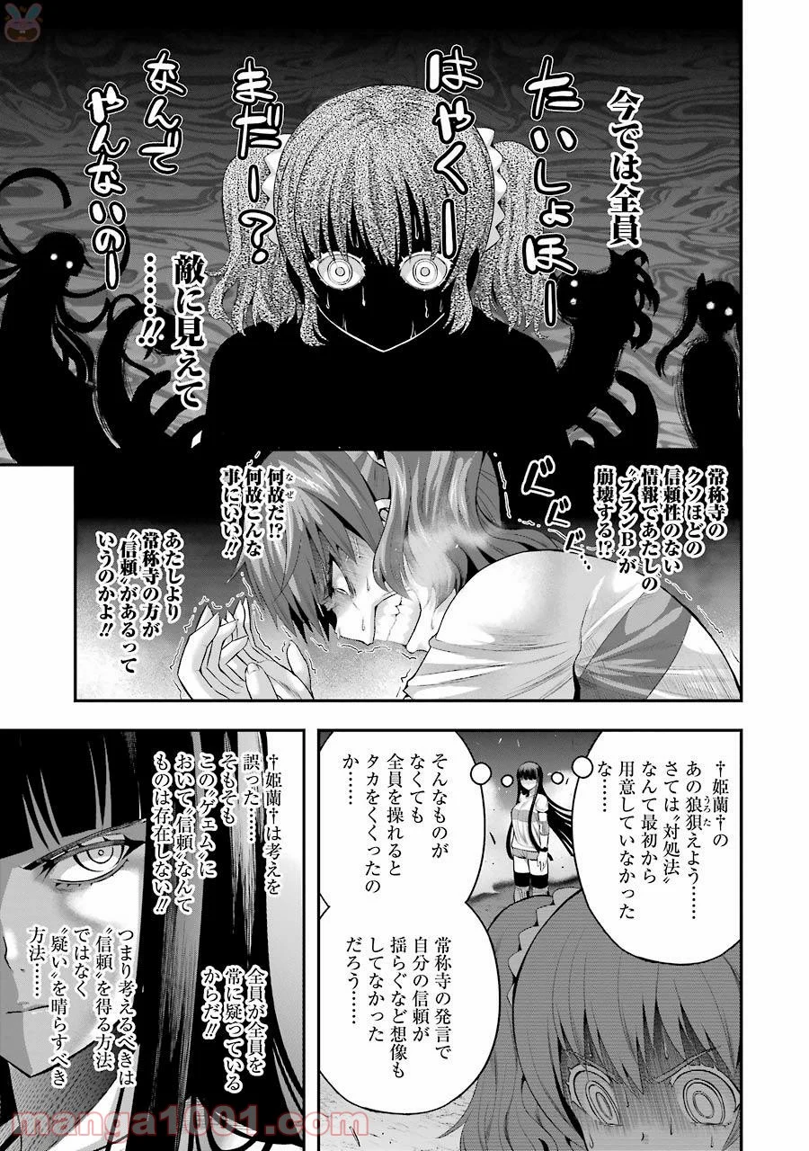 たとえ灰になっても 第28話 - Trang 21