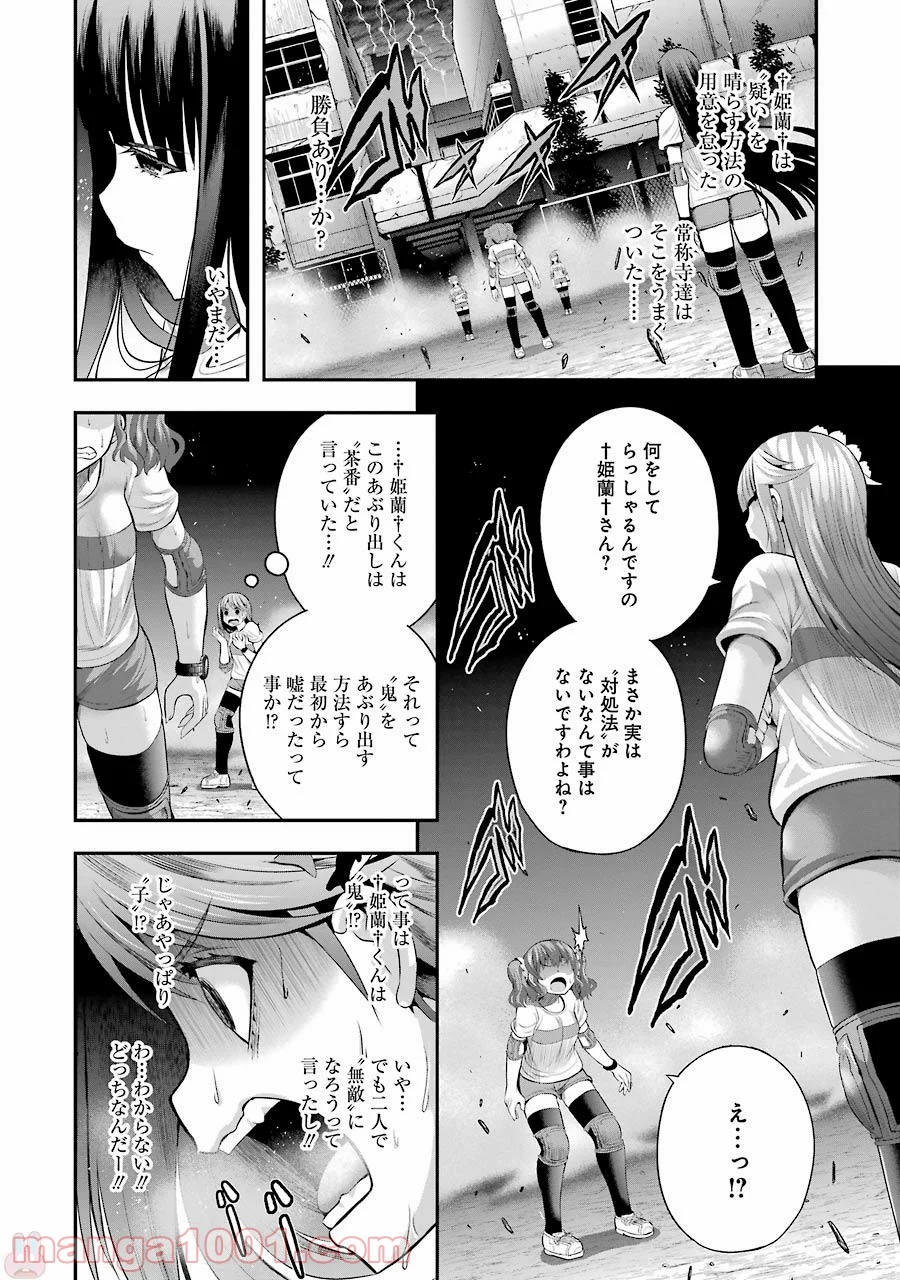 たとえ灰になっても 第28話 - Trang 22