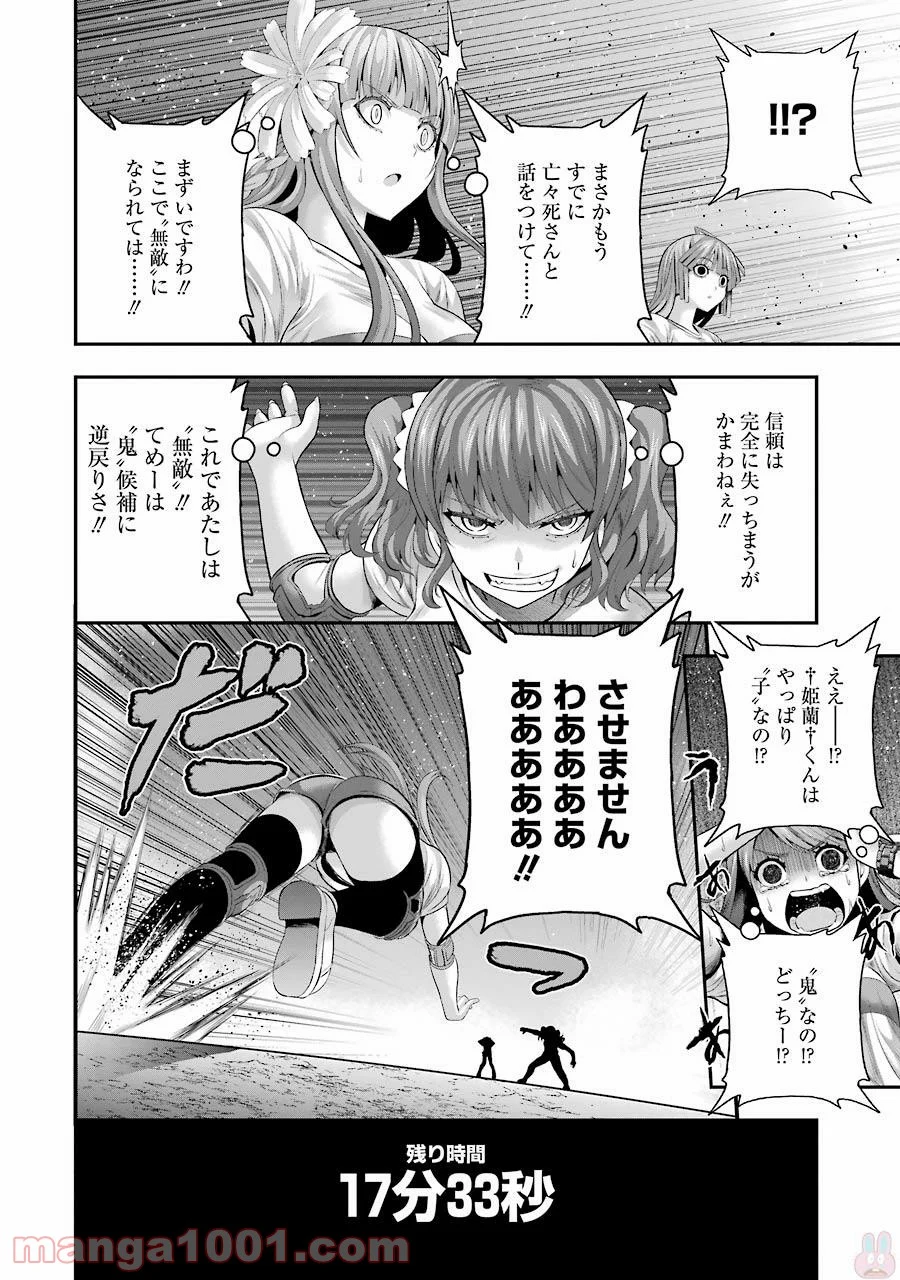 たとえ灰になっても 第28話 - Trang 24