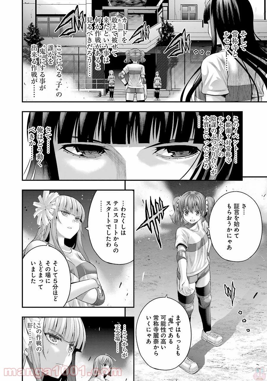 たとえ灰になっても 第28話 - Trang 4
