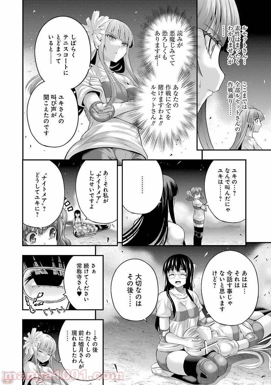 たとえ灰になっても 第28話 - Trang 8