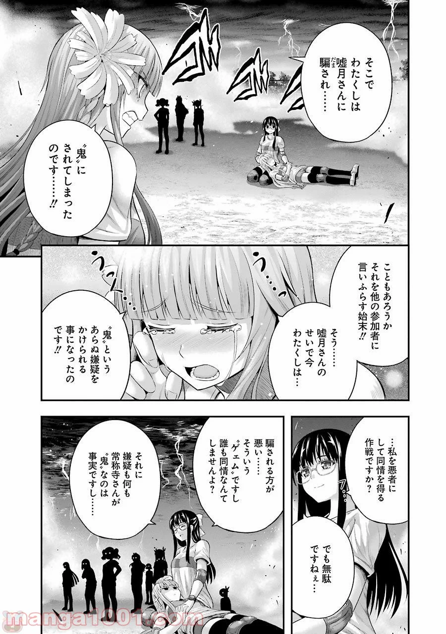 たとえ灰になっても 第28話 - Trang 9