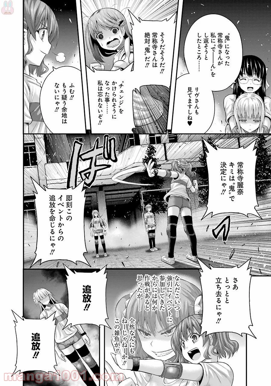 たとえ灰になっても 第28話 - Trang 10