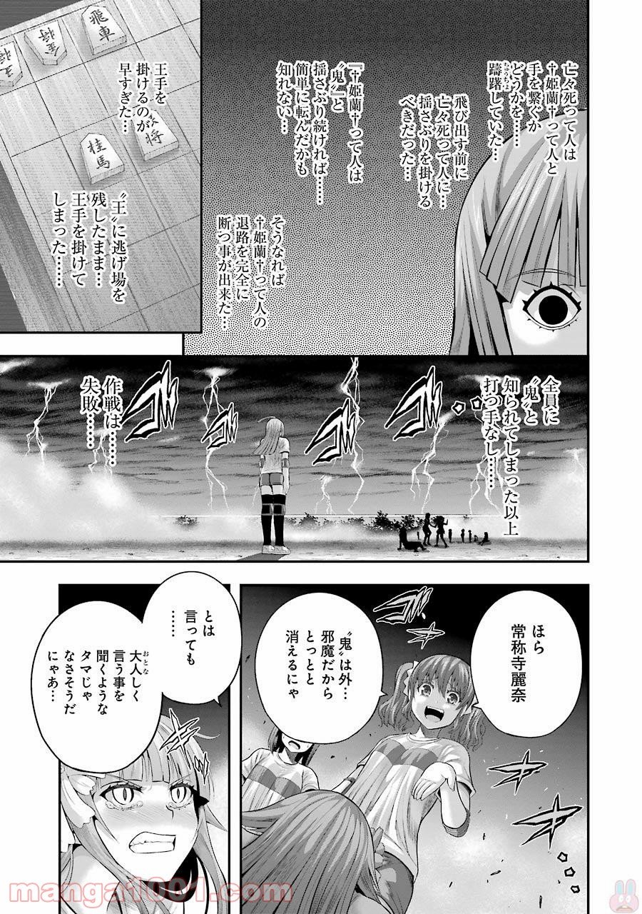 たとえ灰になっても 第29話 - Trang 11