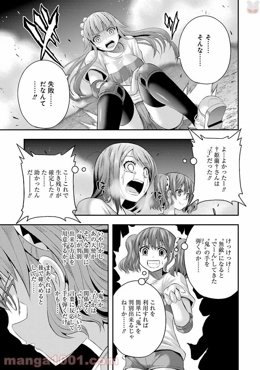 たとえ灰になっても 第29話 - Trang 7
