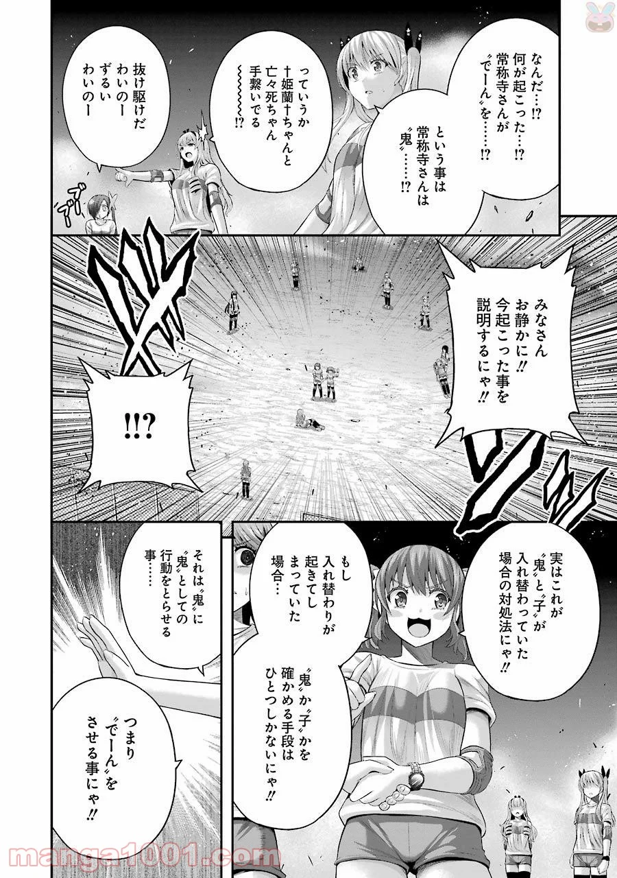 たとえ灰になっても 第29話 - Trang 8