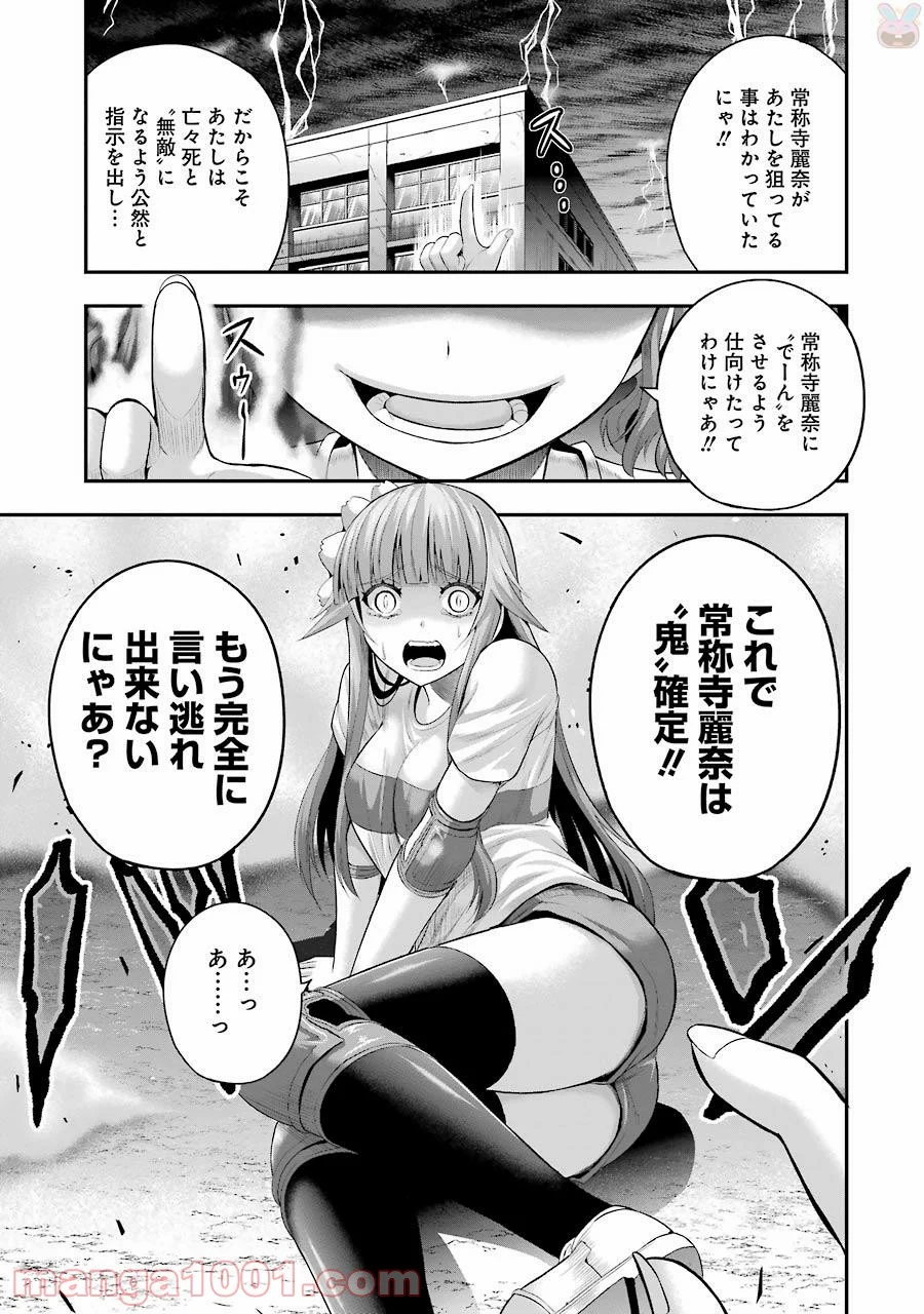 たとえ灰になっても 第29話 - Trang 9