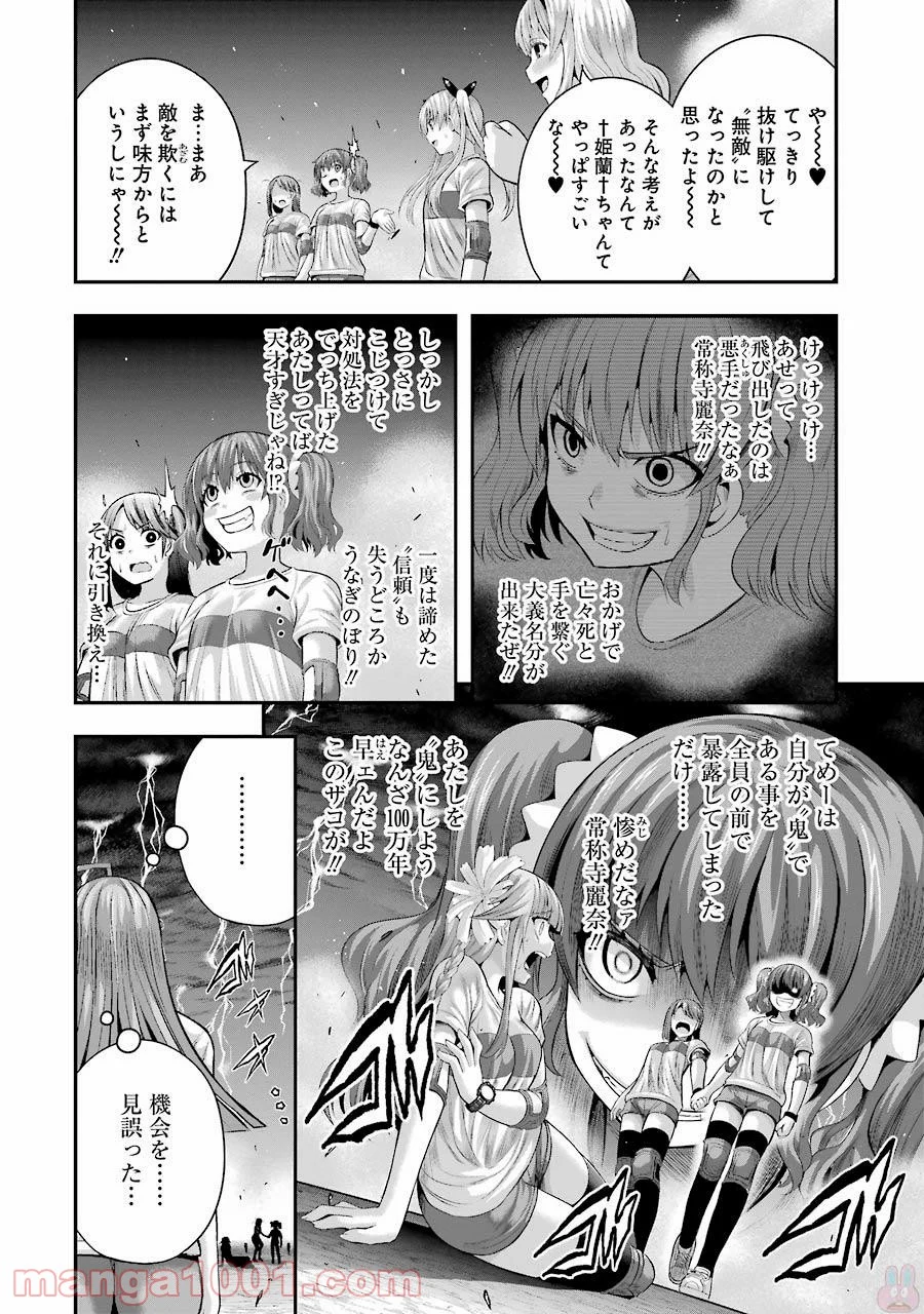たとえ灰になっても 第29話 - Trang 10