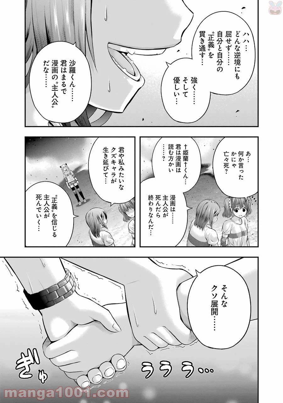 たとえ灰になっても 第30話 - Trang 11