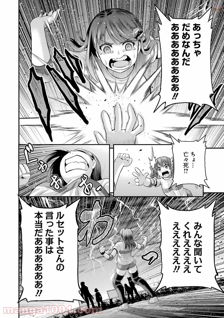 たとえ灰になっても 第30話 - Trang 12