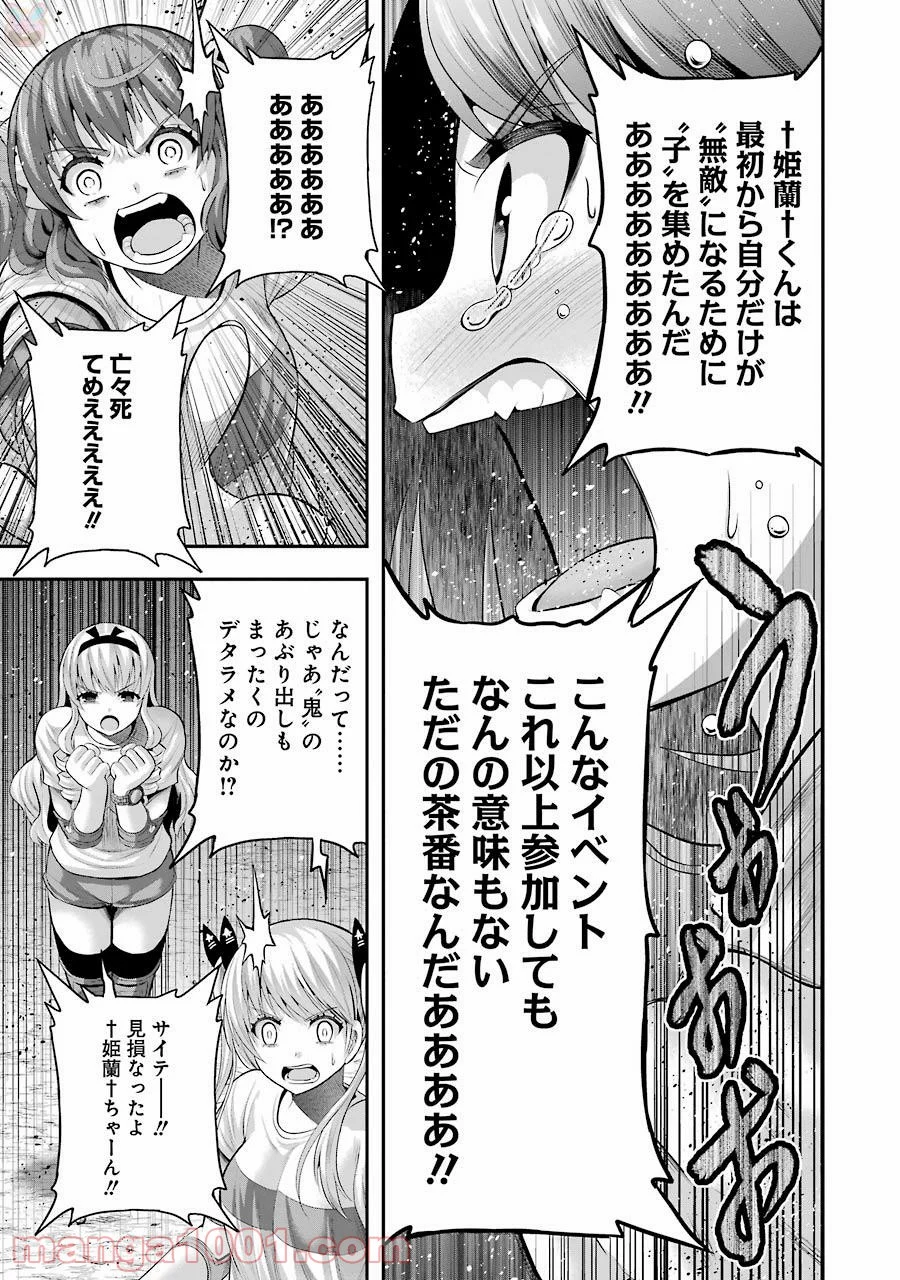 たとえ灰になっても 第30話 - Trang 13