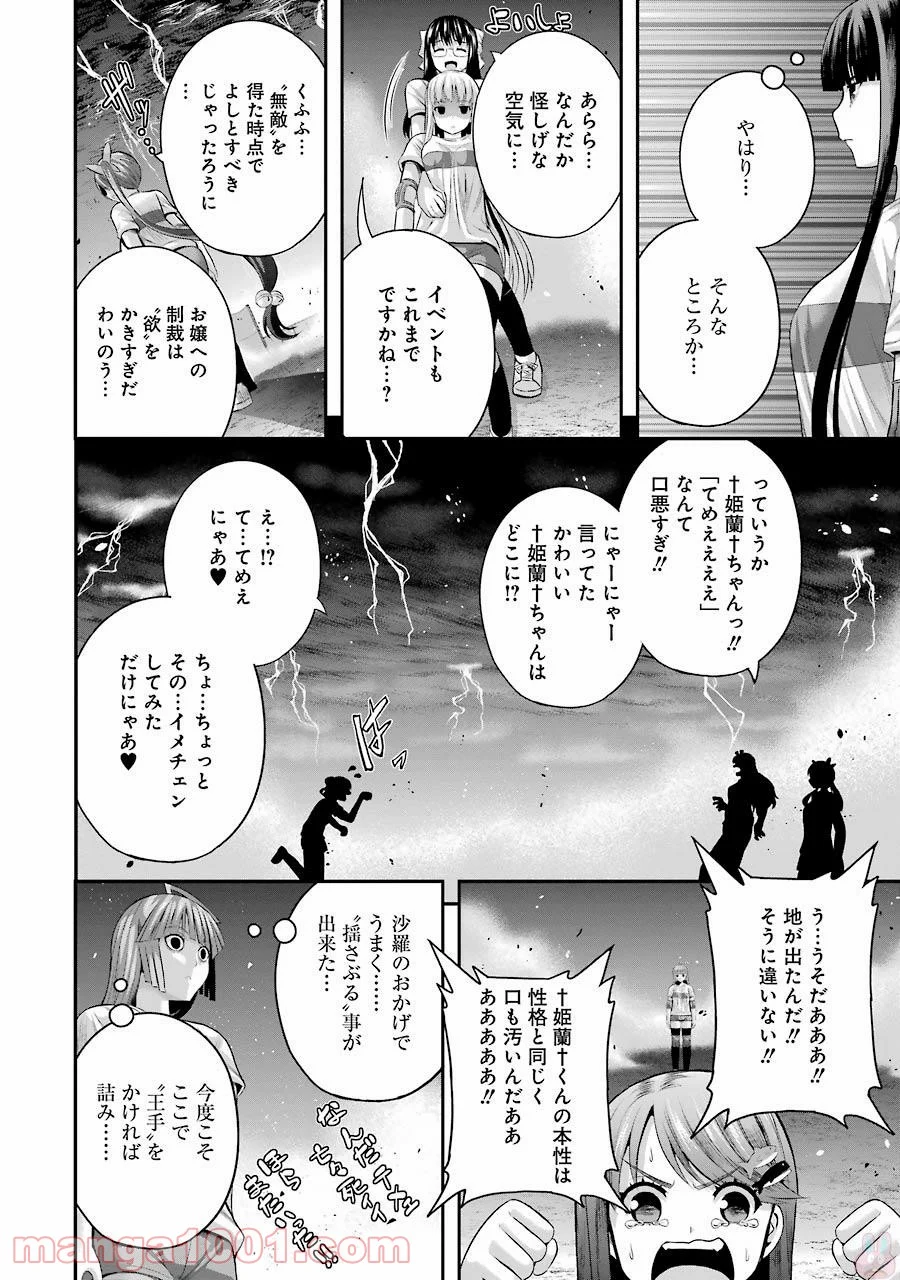たとえ灰になっても 第30話 - Trang 14