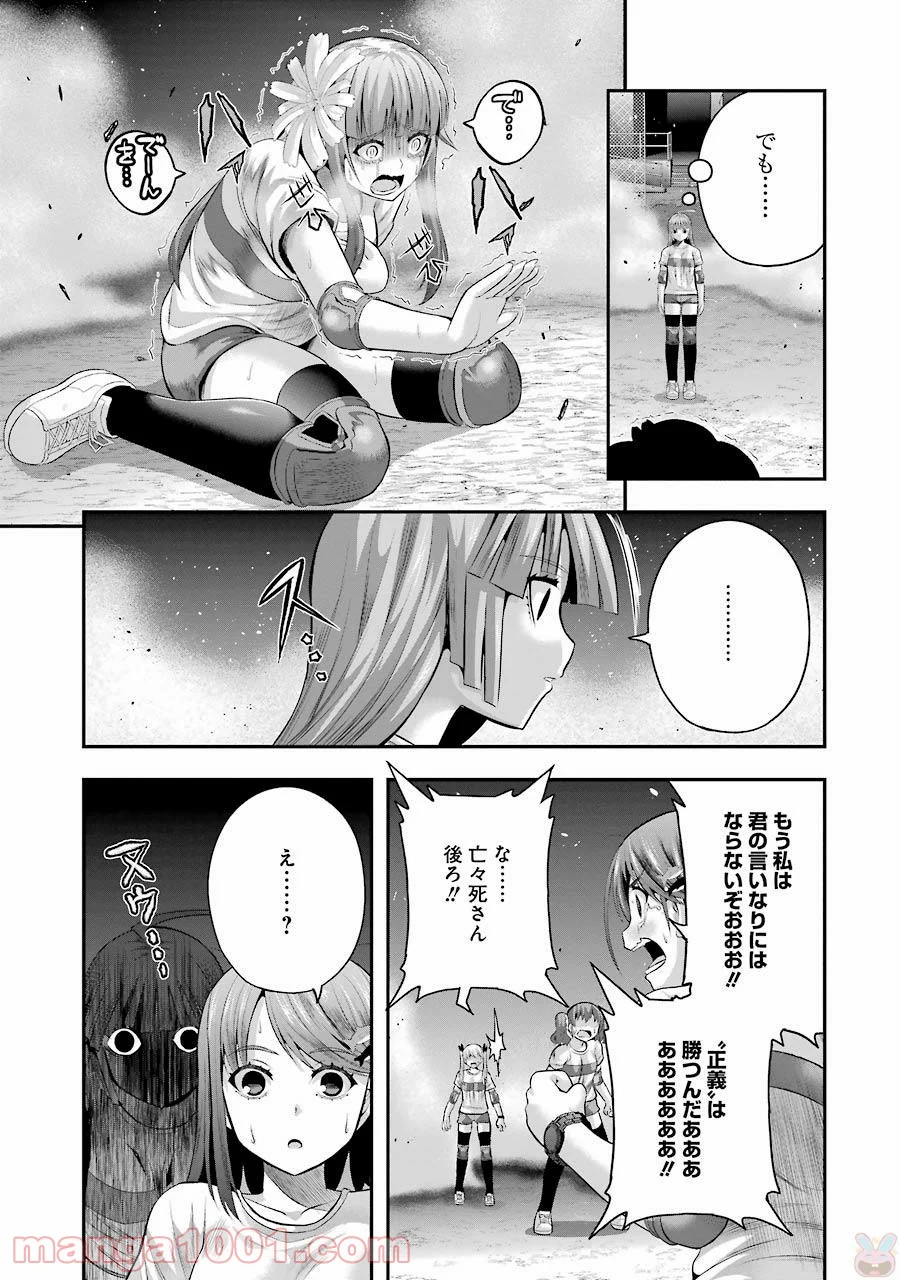 たとえ灰になっても 第30話 - Trang 15