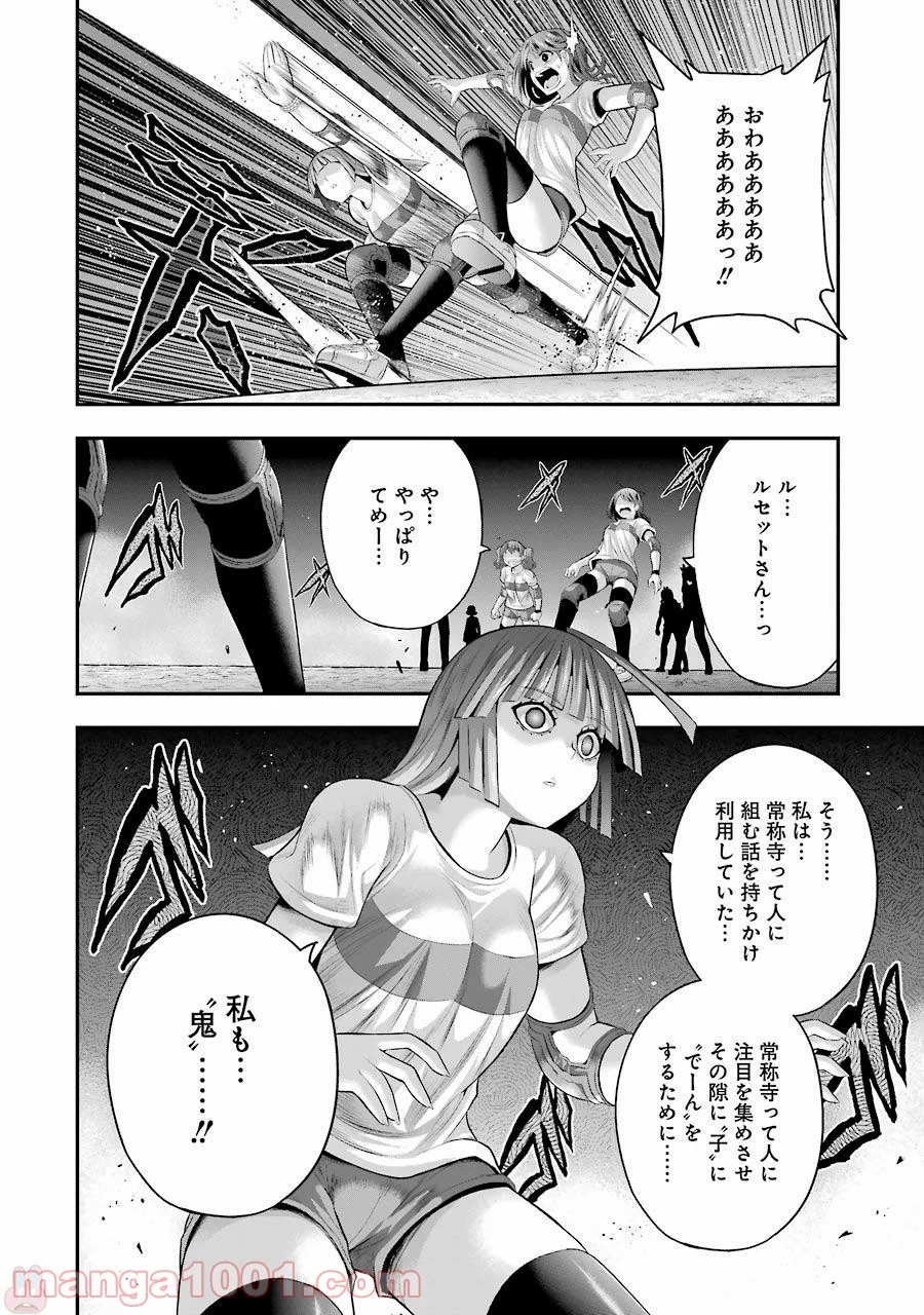 たとえ灰になっても 第30話 - Trang 16