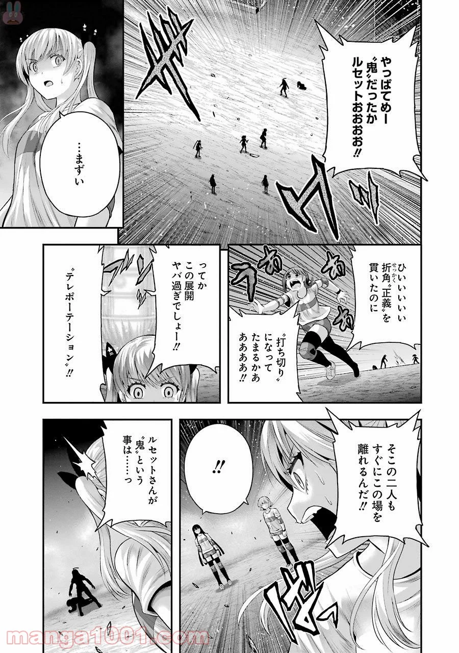 たとえ灰になっても 第30話 - Trang 17