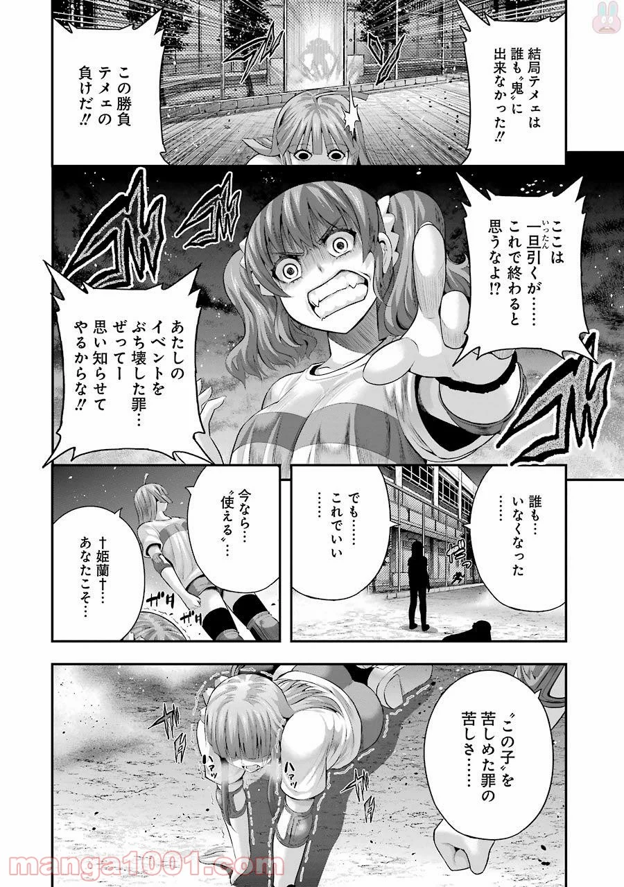 たとえ灰になっても 第30話 - Trang 20