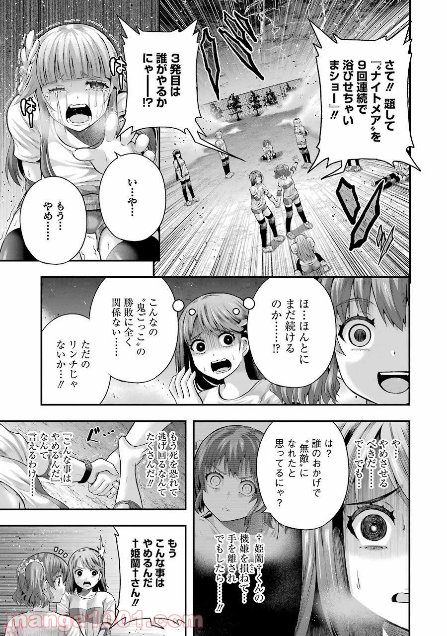 たとえ灰になっても 第30話 - Trang 3