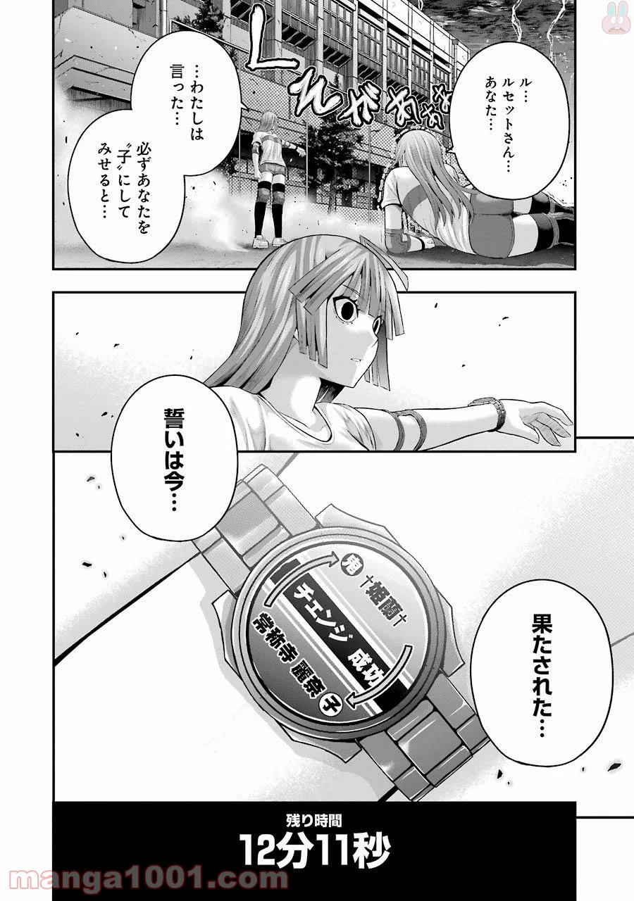 たとえ灰になっても 第30話 - Trang 24