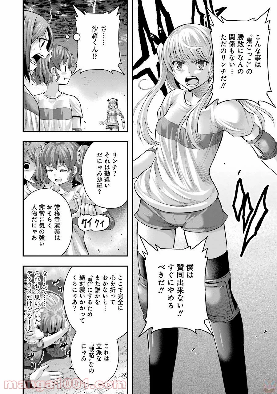 たとえ灰になっても 第30話 - Trang 4
